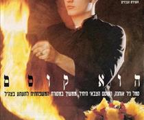 ניר הקוסם - מופע למבוגרים